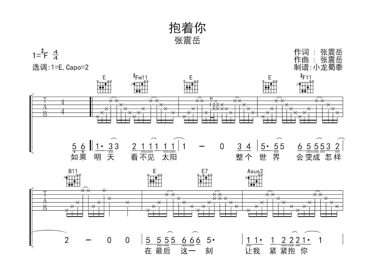 抱着你吉他谱预览图