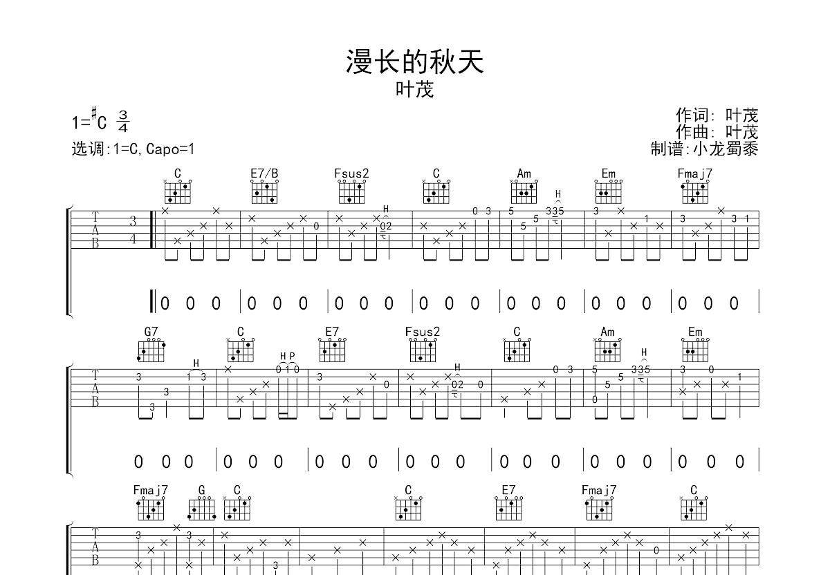 漫长的秋天吉他谱_叶茂_C调弹唱