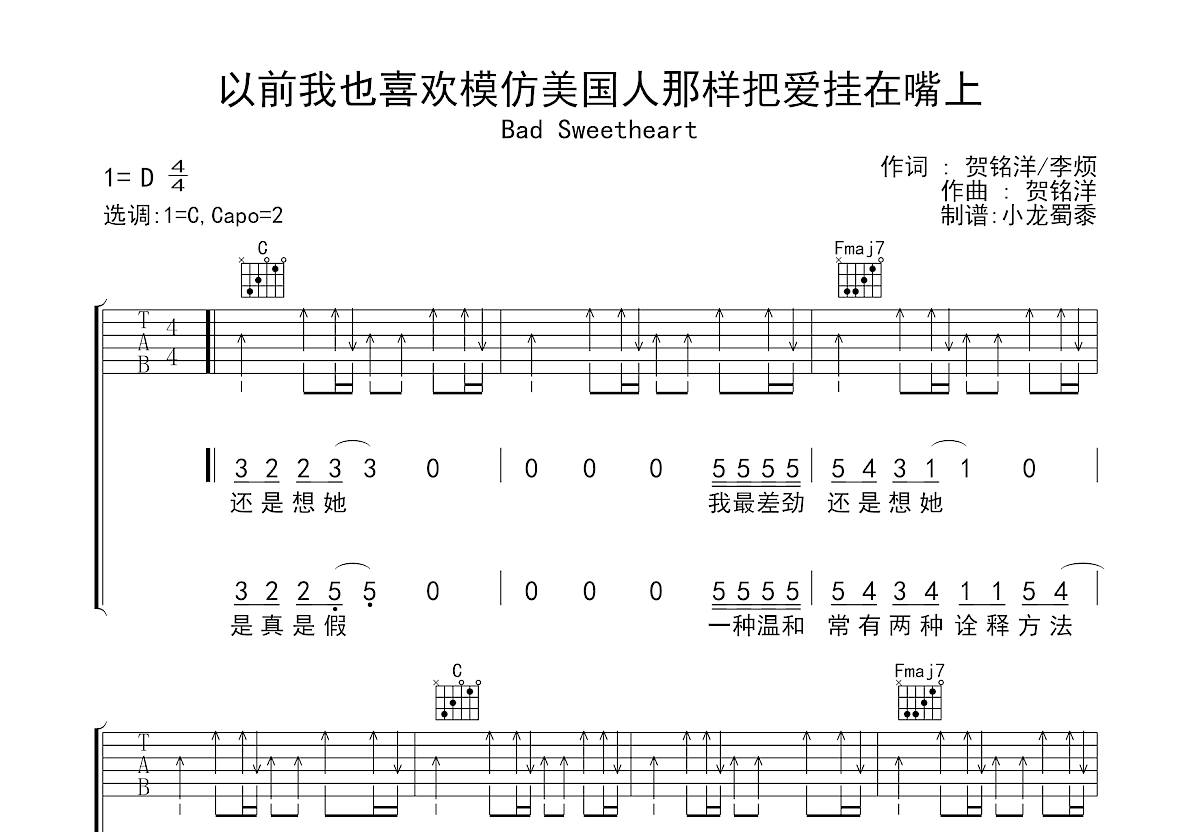 以前我也喜欢模仿美国人那样把爱挂在嘴上吉他谱预览图