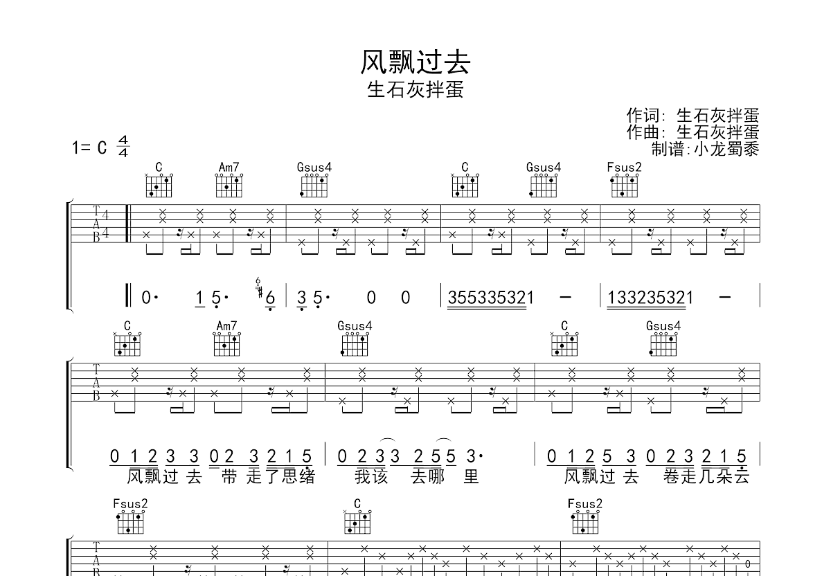 风飘过去吉他谱预览图