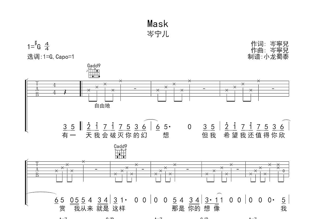 Mask吉他谱_岑宁儿_G调弹唱
