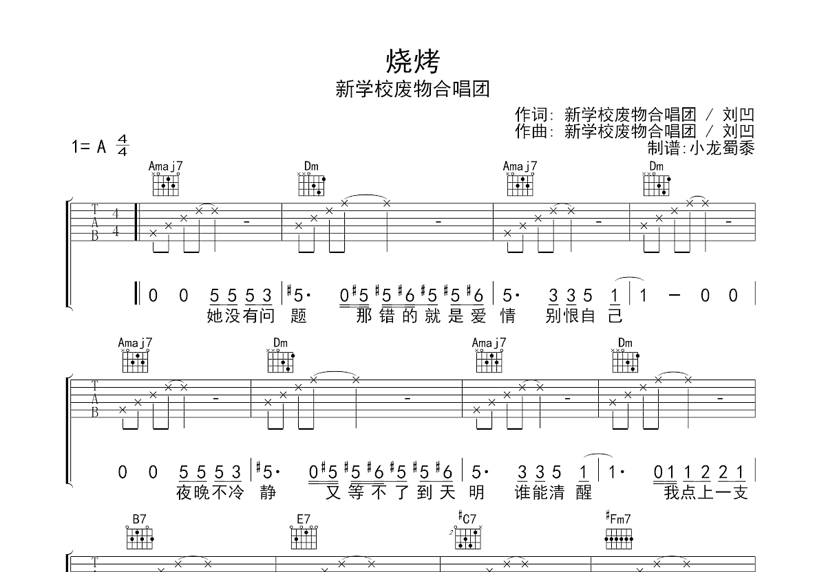 烧烤吉他谱预览图