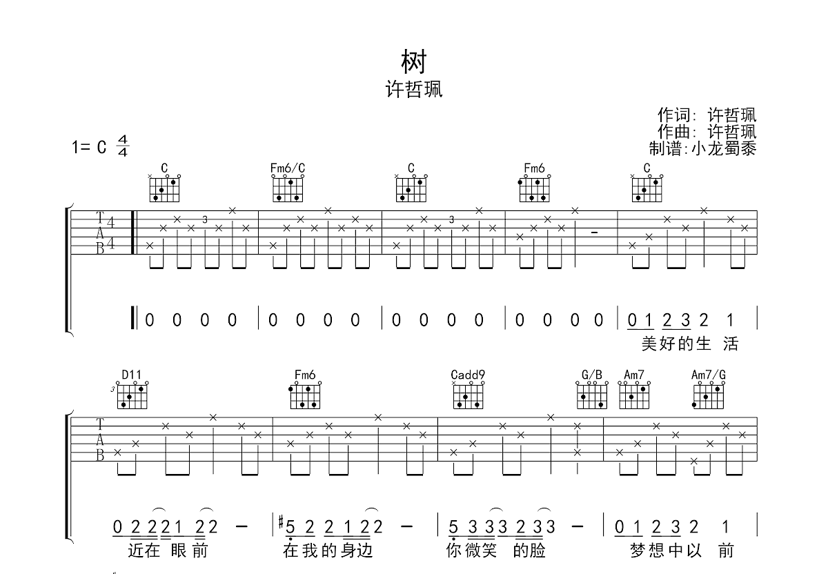 树吉他谱预览图