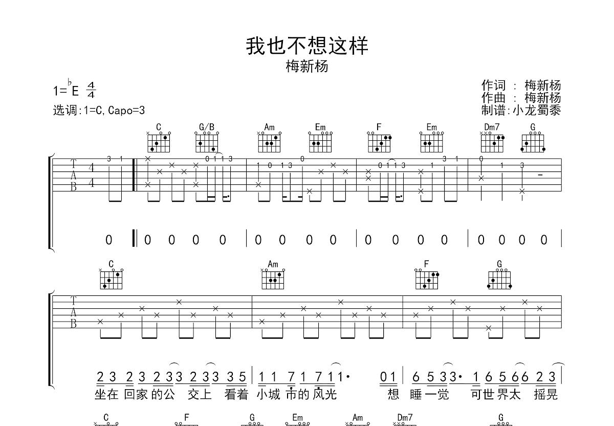 我也不想这样吉他谱预览图