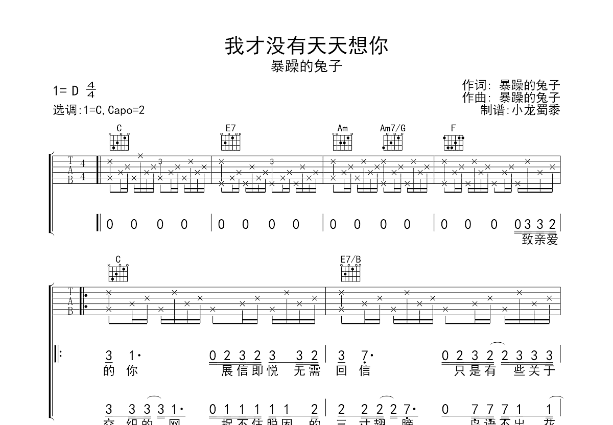 我才没有天天想你吉他谱预览图