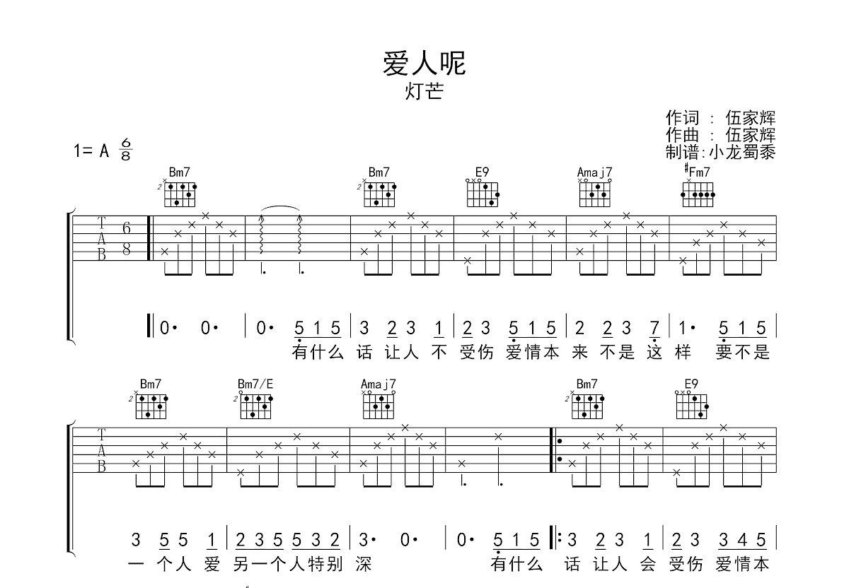 爱人呢吉他谱预览图