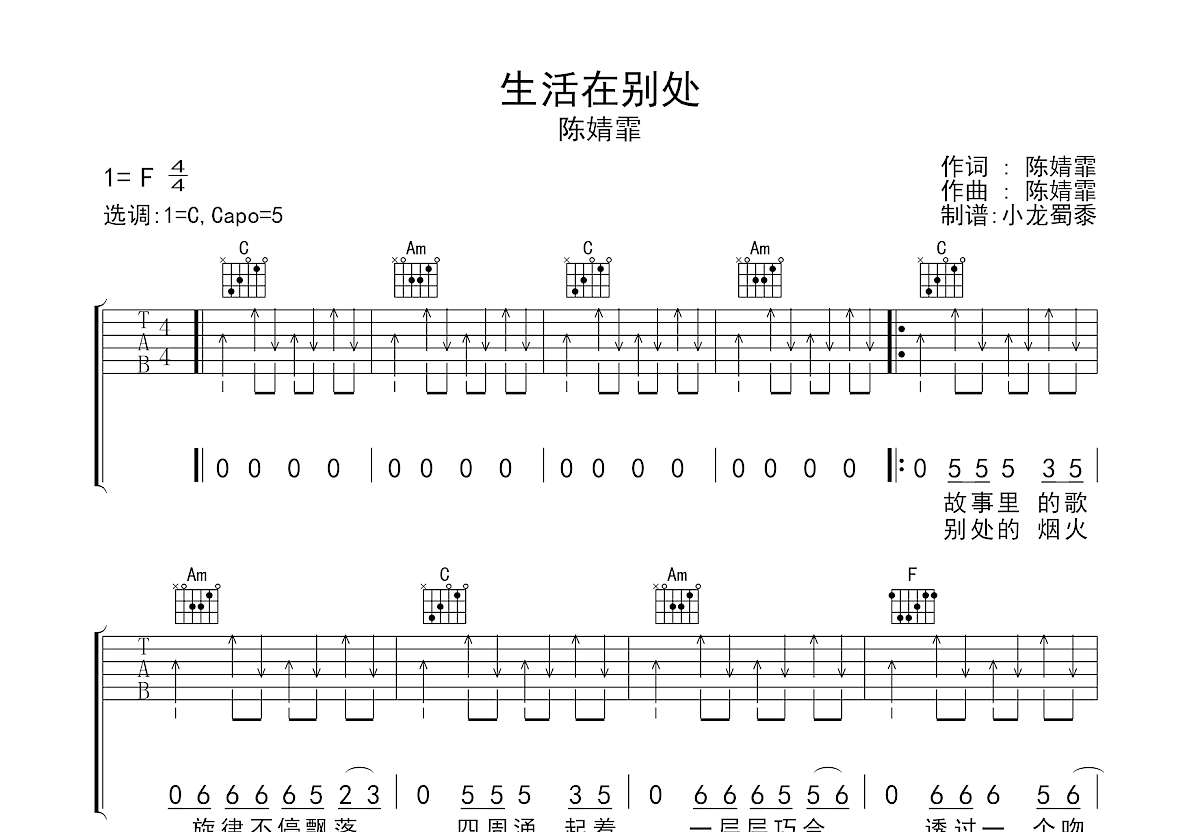 生活在别处吉他谱预览图