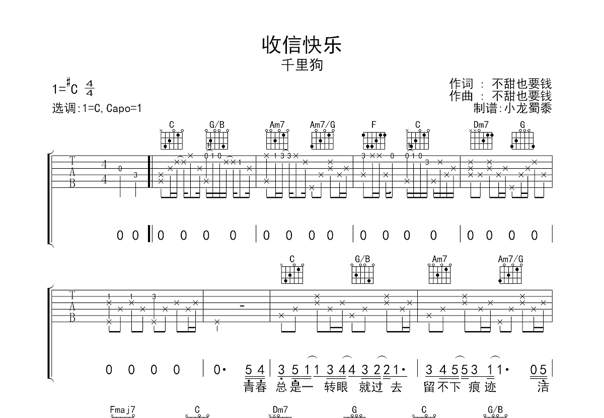 收信快乐吉他谱预览图