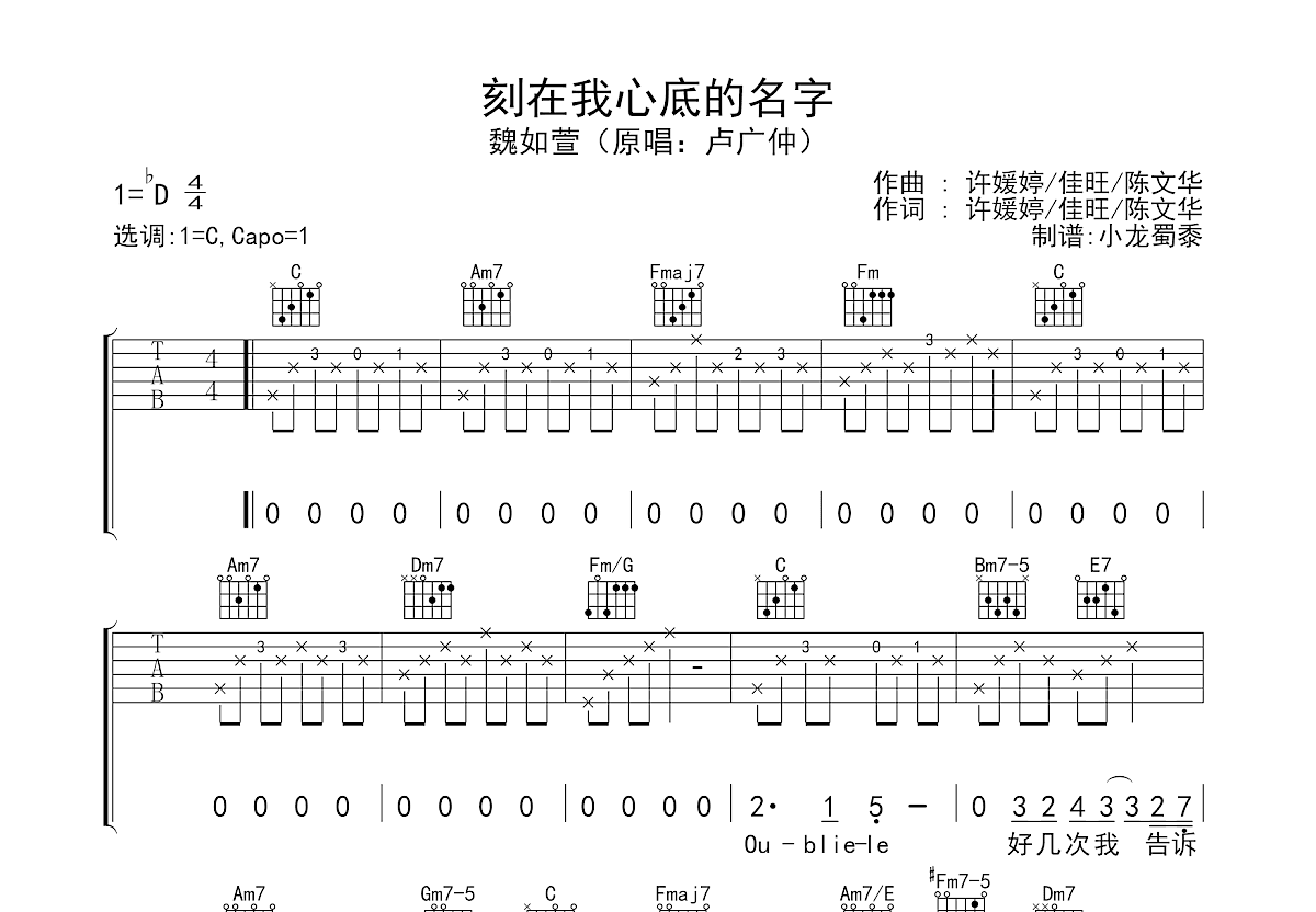 刻在我心底的名字吉他谱预览图