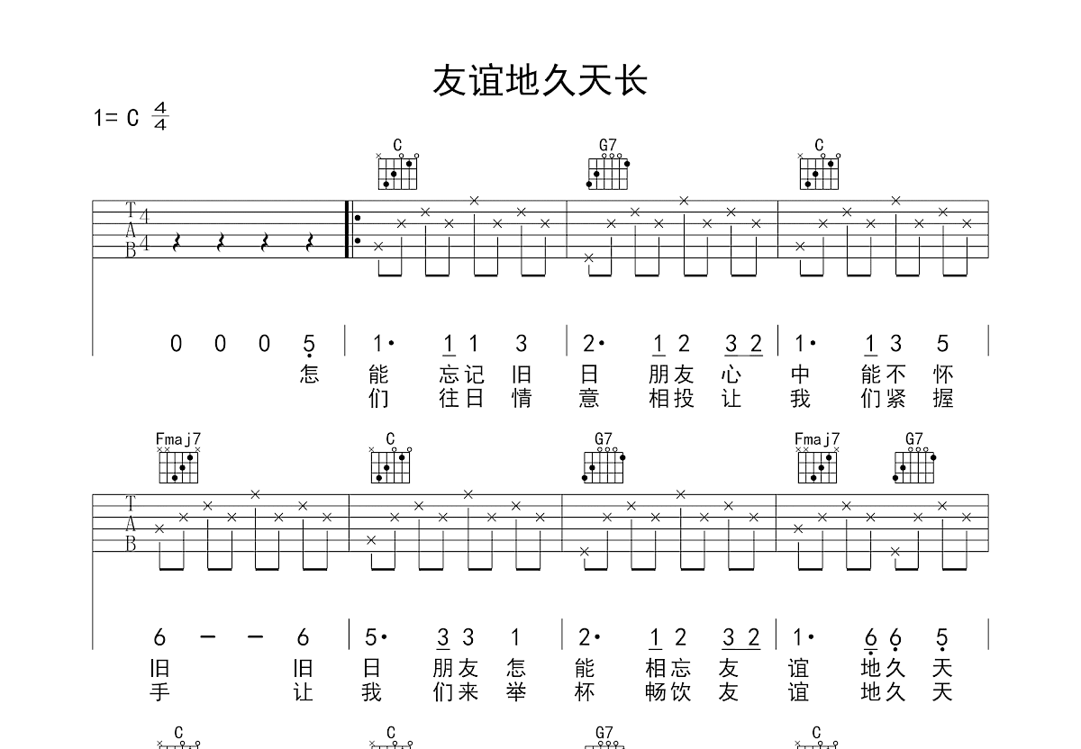 友谊地久天长吉他谱预览图