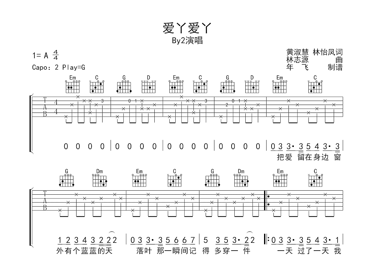 爱丫爱丫吉他谱预览图