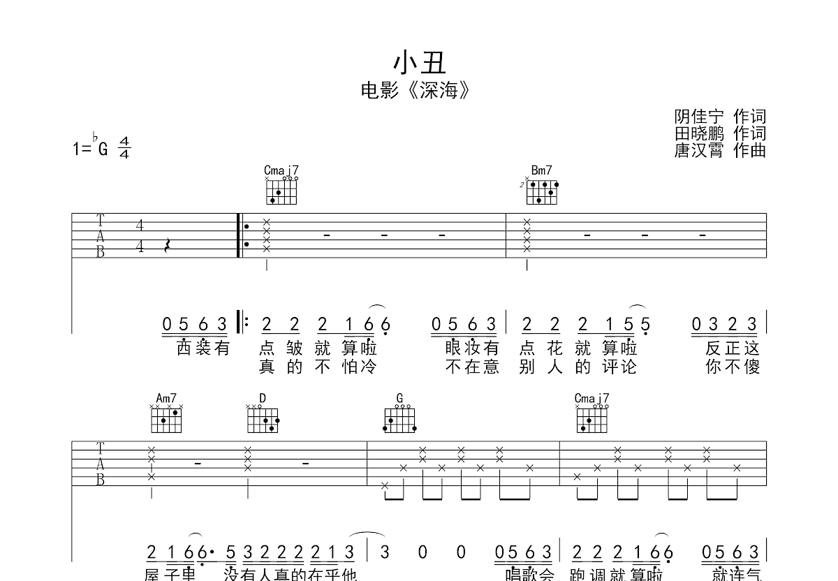 小丑吉他谱预览图