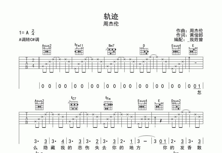 轨迹吉他谱预览图