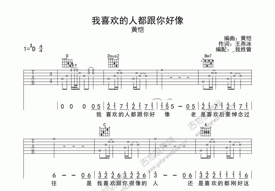 我喜欢的人都跟你好像吉他谱预览图