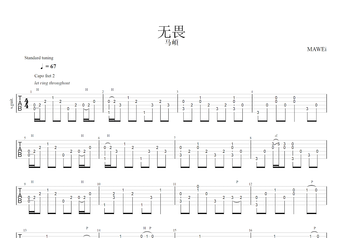 无畏吉他谱预览图
