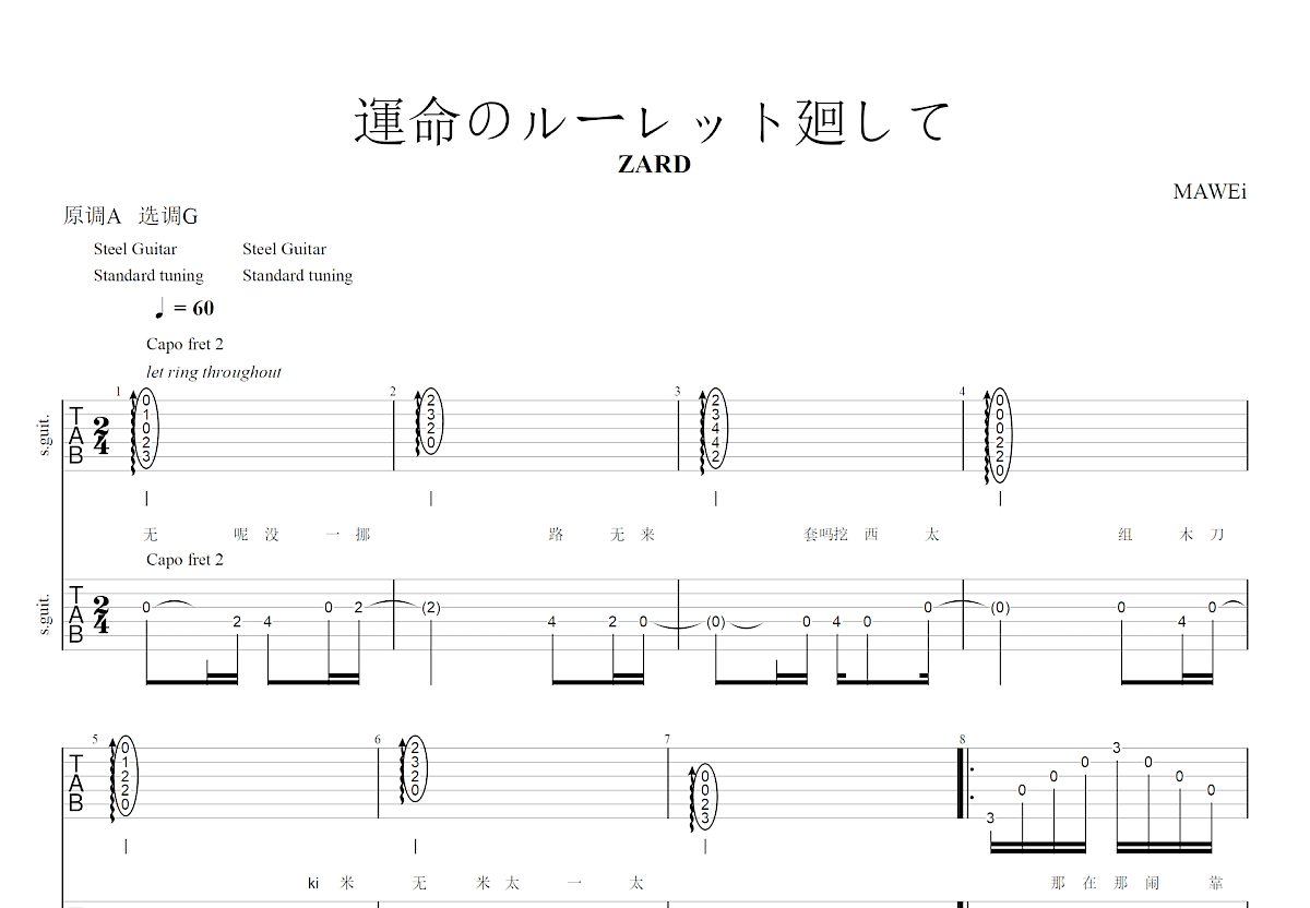 一笑悬命吉他谱图片