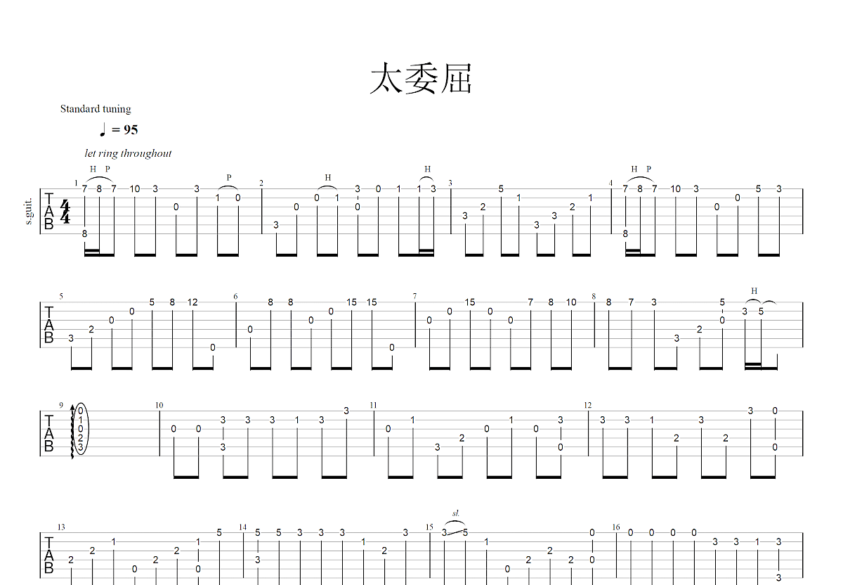 太委屈吉他谱预览图