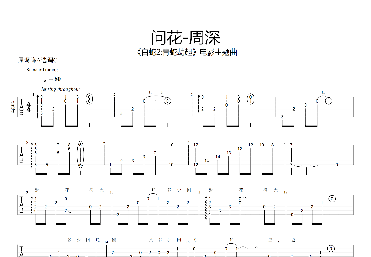 问花吉他谱预览图