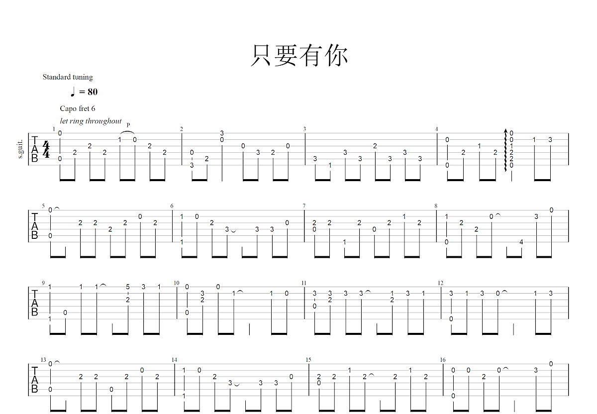 只要有你吉他谱预览图