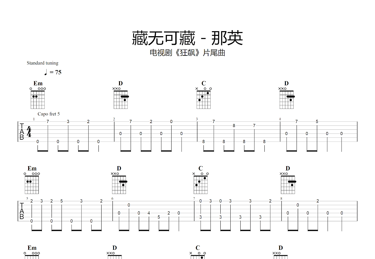 藏无可藏吉他谱预览图