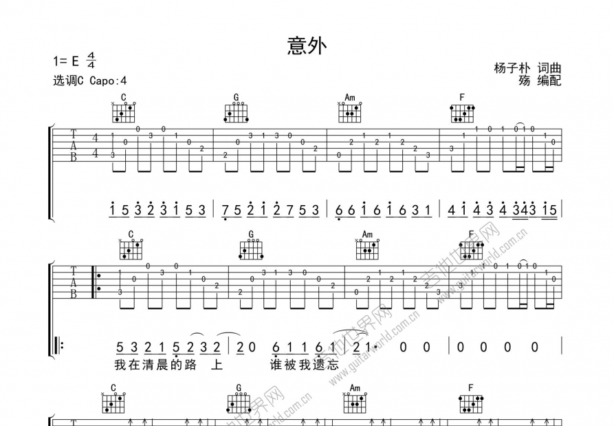 意外吉他谱预览图