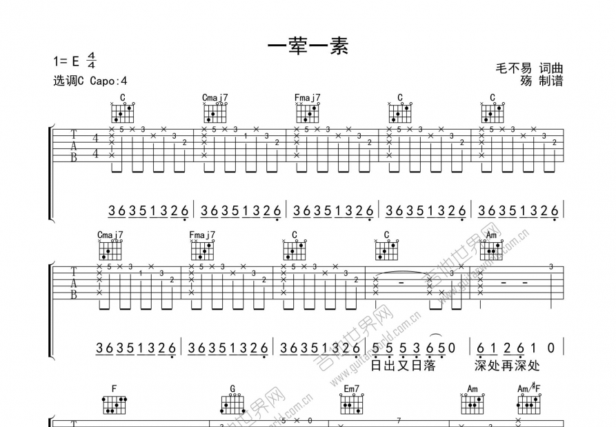 一荤一素吉他谱预览图