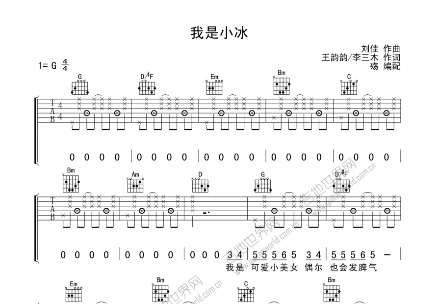 我是小冰吉他谱预览图