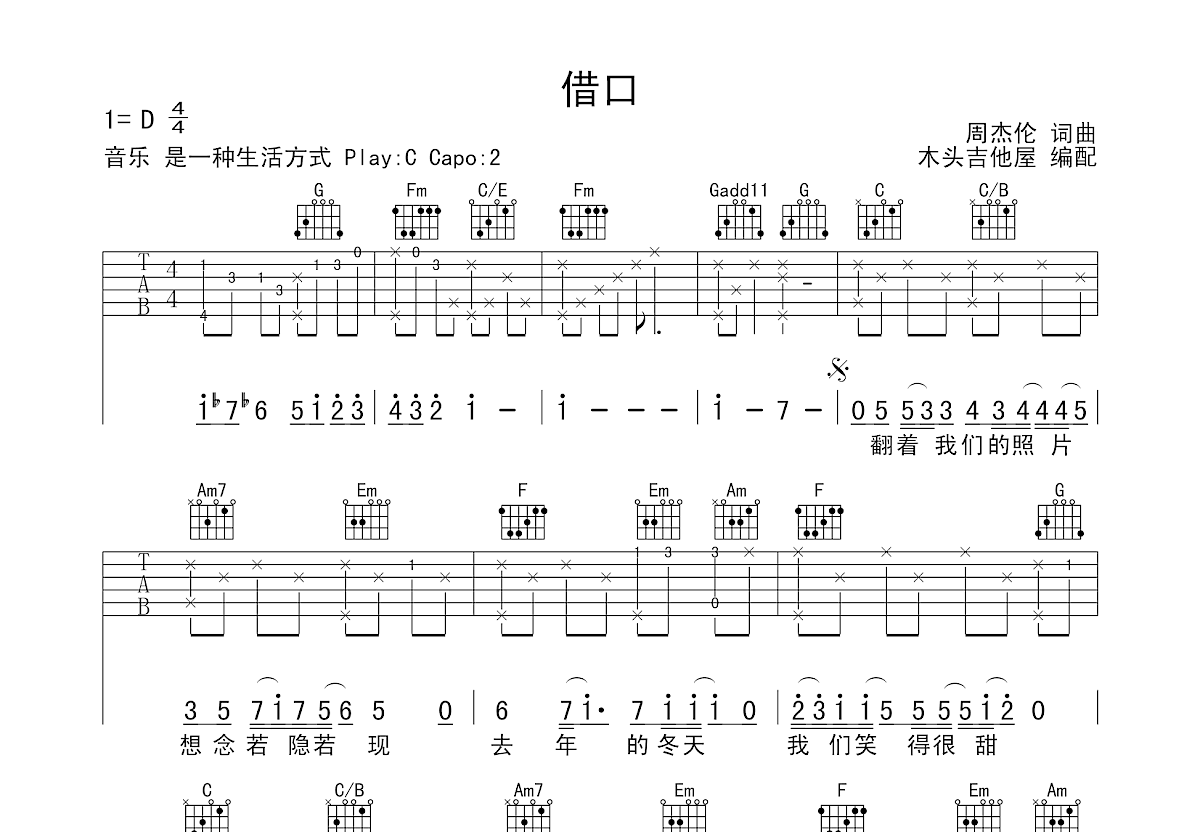 借口吉他谱预览图