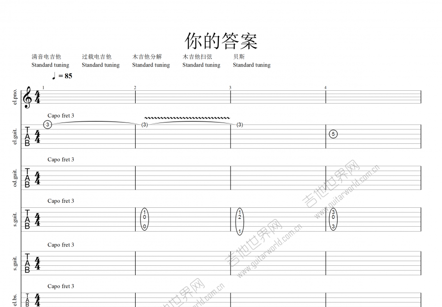 你的答案吉他谱预览图