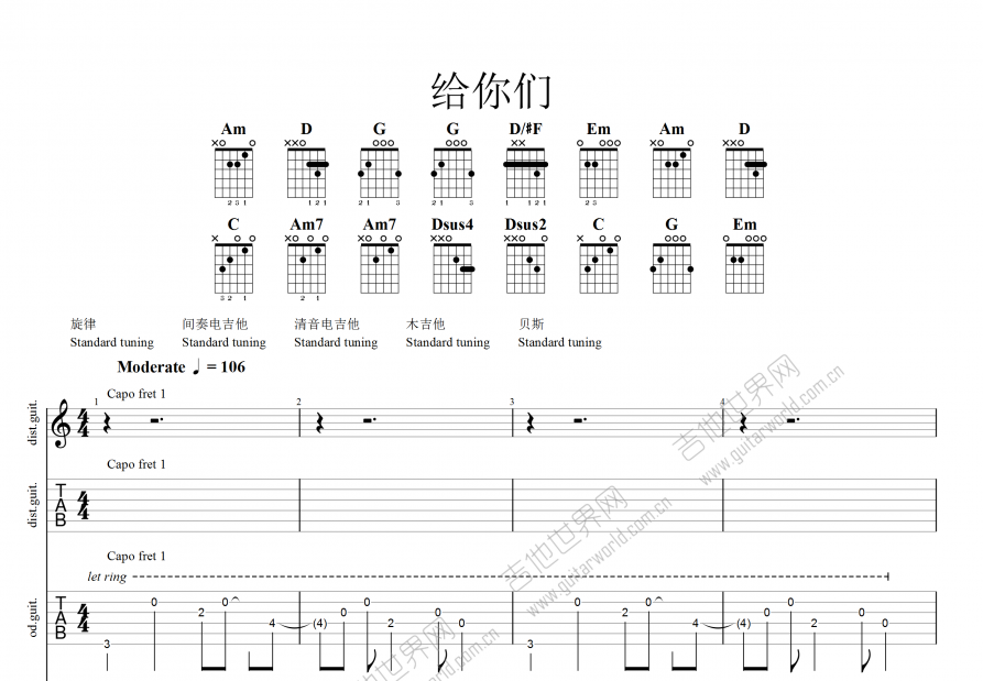 给你们吉他谱预览图
