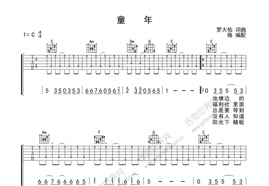 童年吉他谱预览图