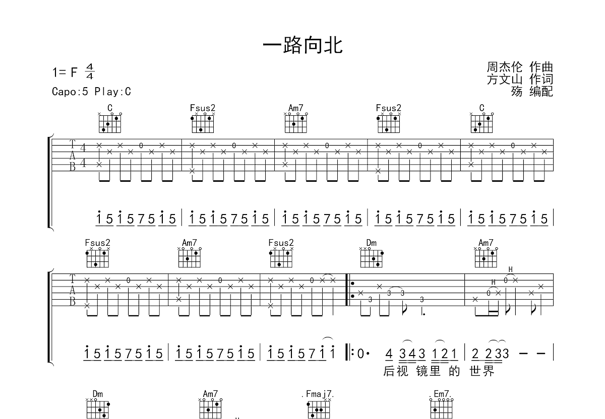 一路向北吉他谱预览图