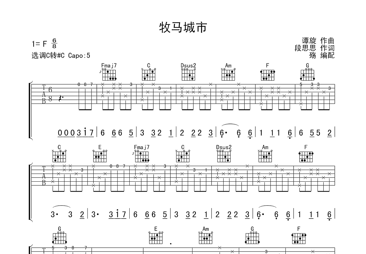 牧马城市吉他谱预览图