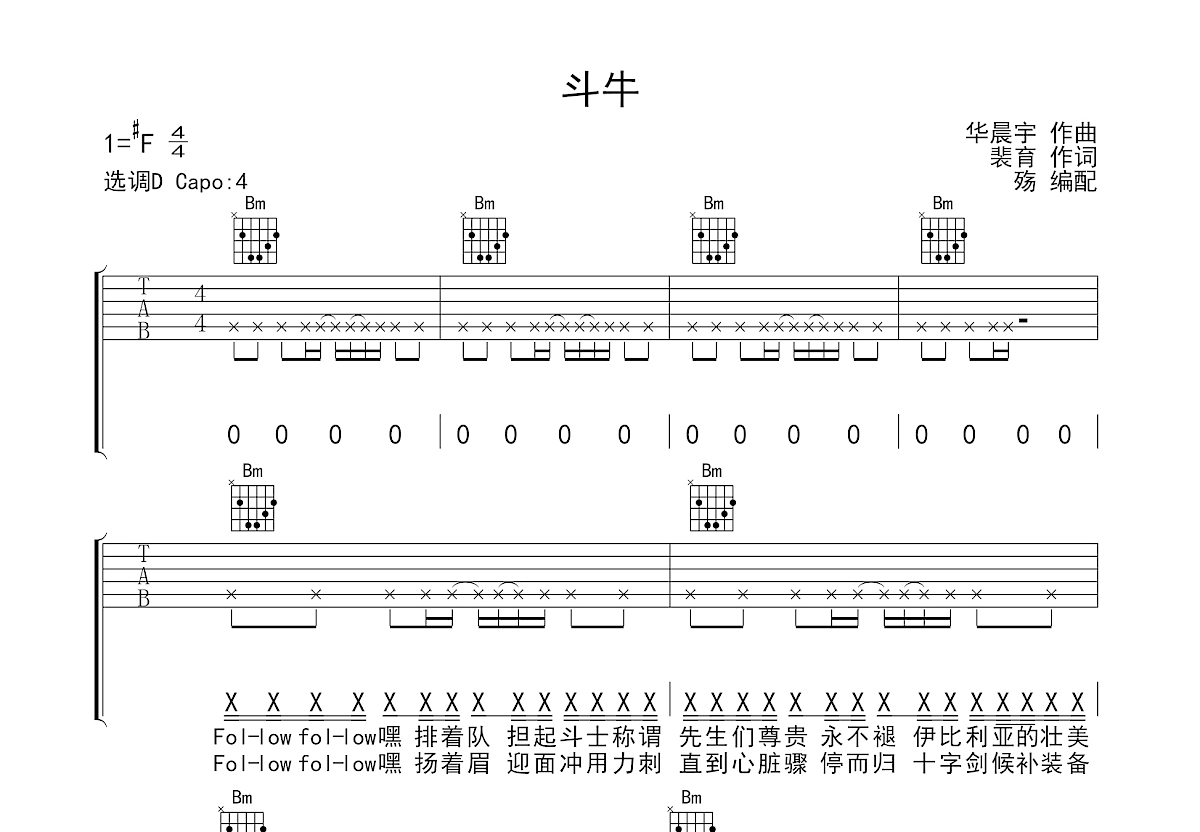 斗牛吉他谱预览图