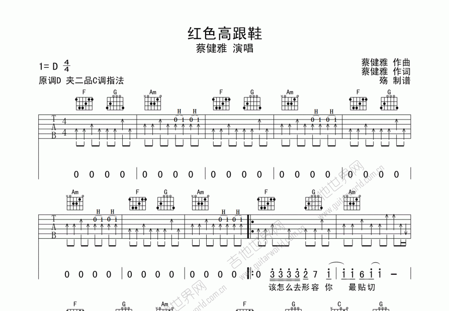 红色高跟鞋吉他谱预览图