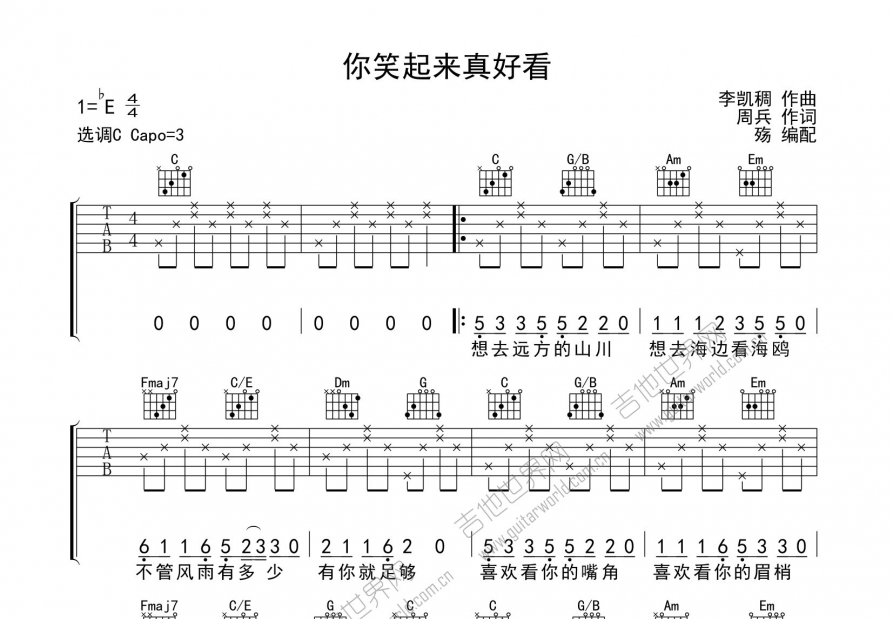 你笑起来真好看吉他谱预览图