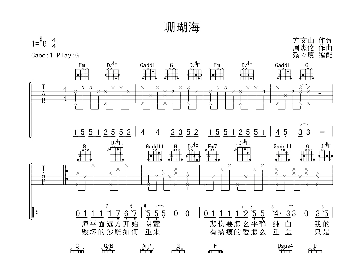 珊瑚海吉他谱预览图