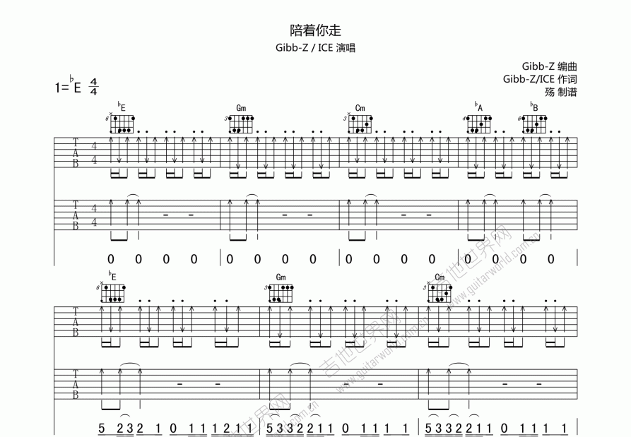 陪着你走吉他谱预览图