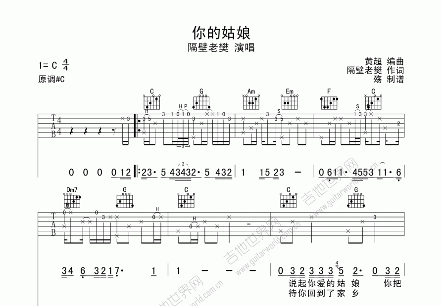 你的姑娘吉他谱预览图