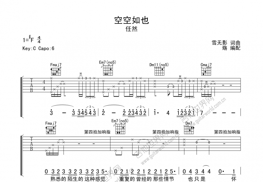 空空如也吉他谱预览图