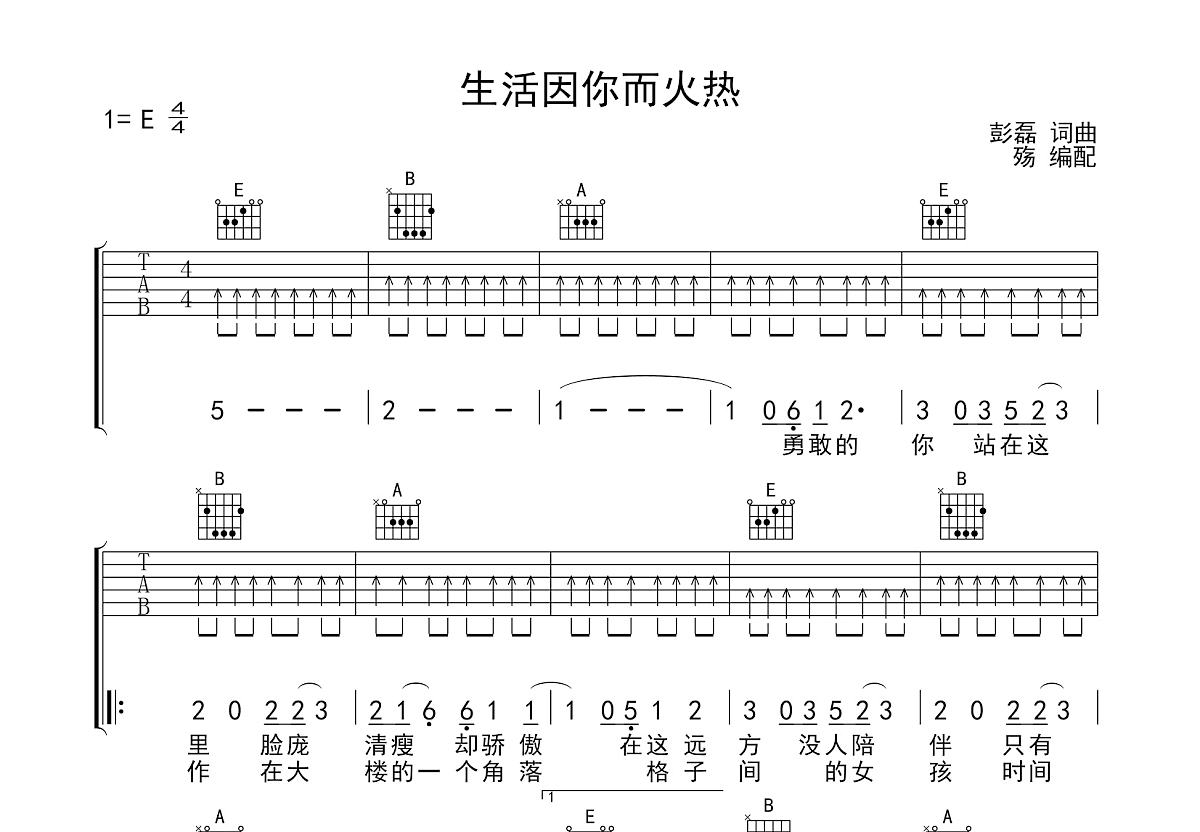 生活因你而火热吉他谱预览图