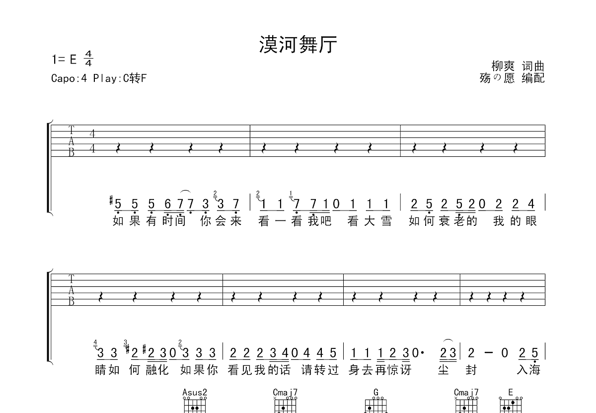 漠河舞厅吉他谱预览图