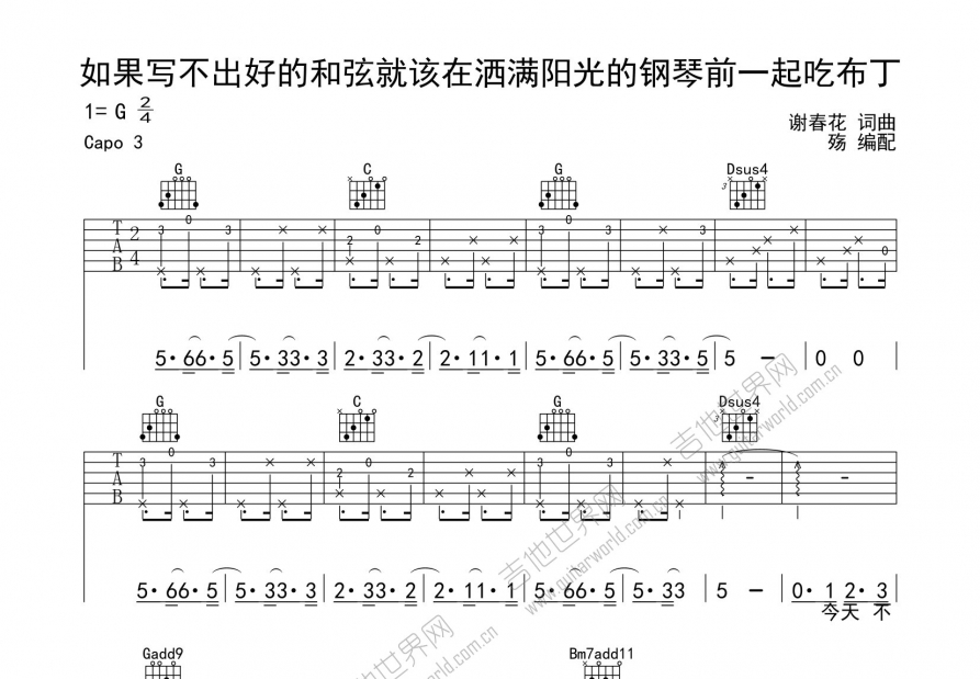 如果写不出好的和弦就该在洒满阳光的钢琴前一起吃布丁吉他谱预览图