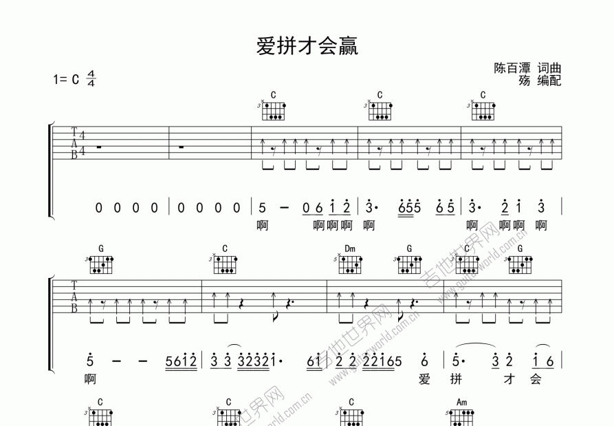 爱拼才会赢吉他谱预览图