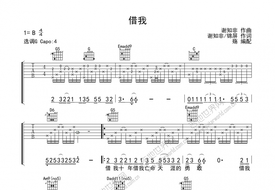 借我吉他谱预览图