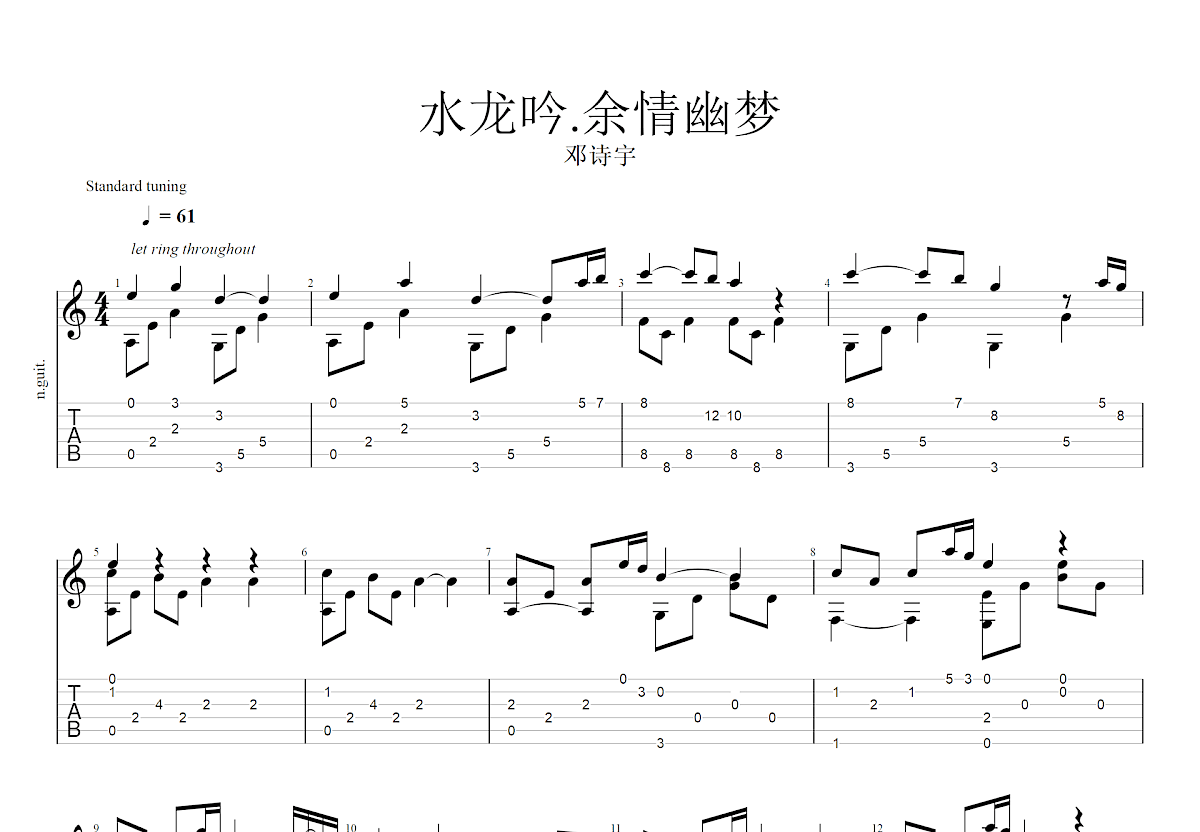 水龙吟 仙剑二插曲吉他谱预览图