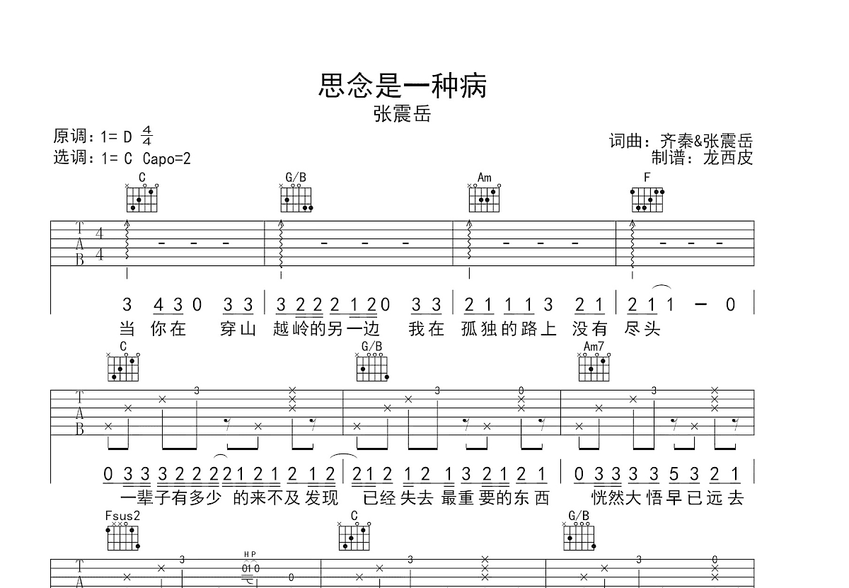 思念是一种病吉他谱预览图