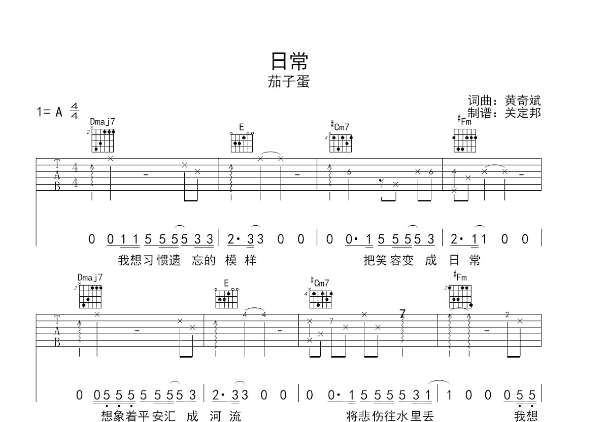 日常吉他谱_茄子蛋_A调弹唱