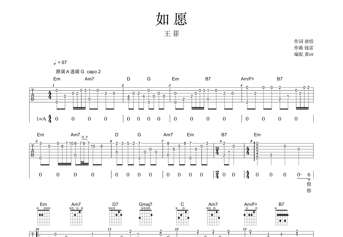 如愿吉他谱预览图