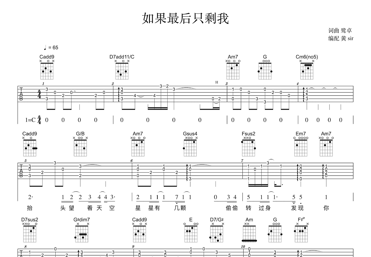 如果最后只剩我吉他谱_鹭卓_C调弹唱